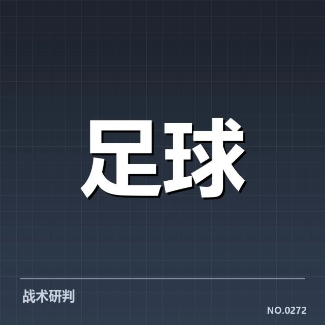 战术调整与训练重点