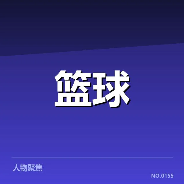 确认的排名名单与赛制安排