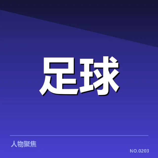 曼联确认转会名单及相关赛程